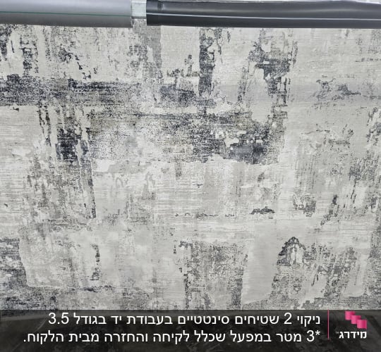 שטיח תלוי על מתקן ייבוש לאחר ניקוי